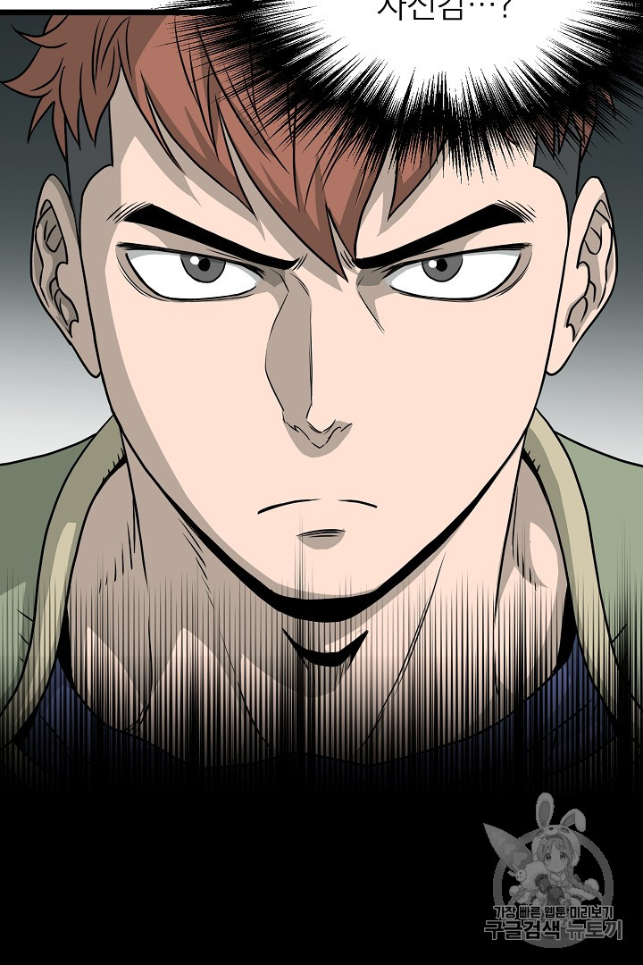 Murim Login Ch.45 p75