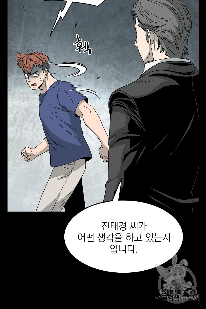 Murim Login Ch.45 p78