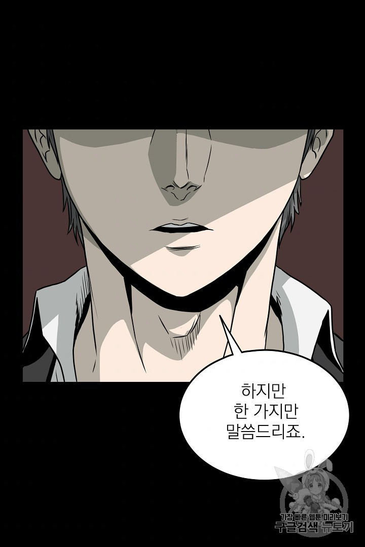 Murim Login Ch.45 p79