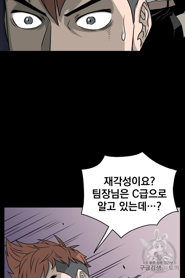Murim Login Ch.45 p81