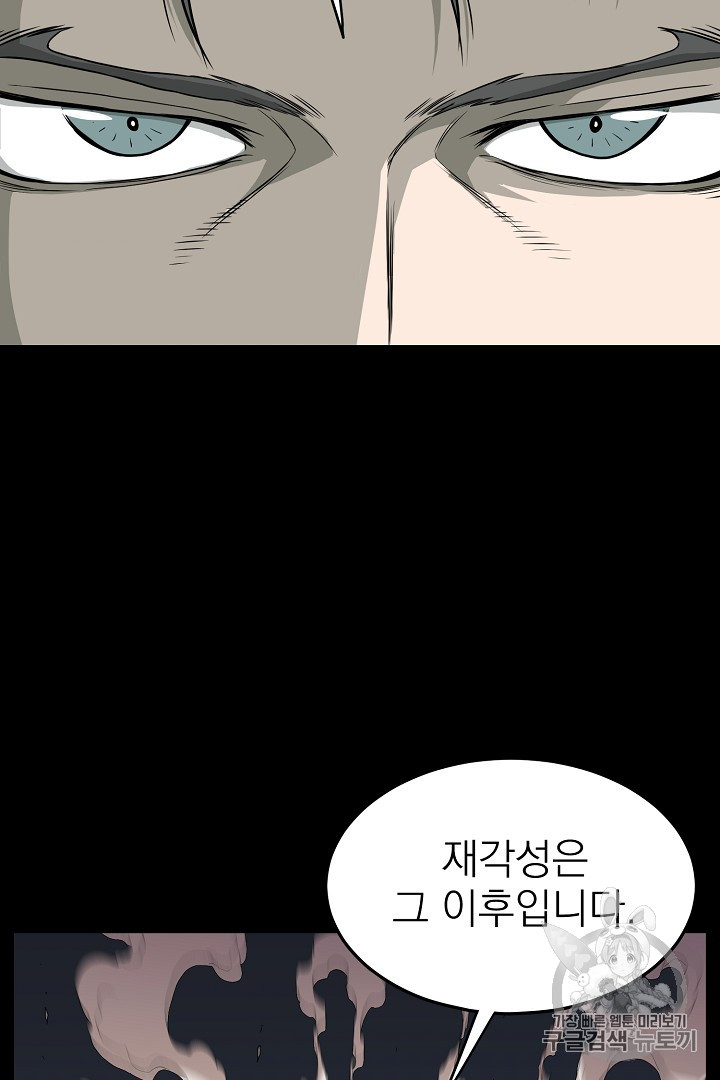 Murim Login Ch.45 p83