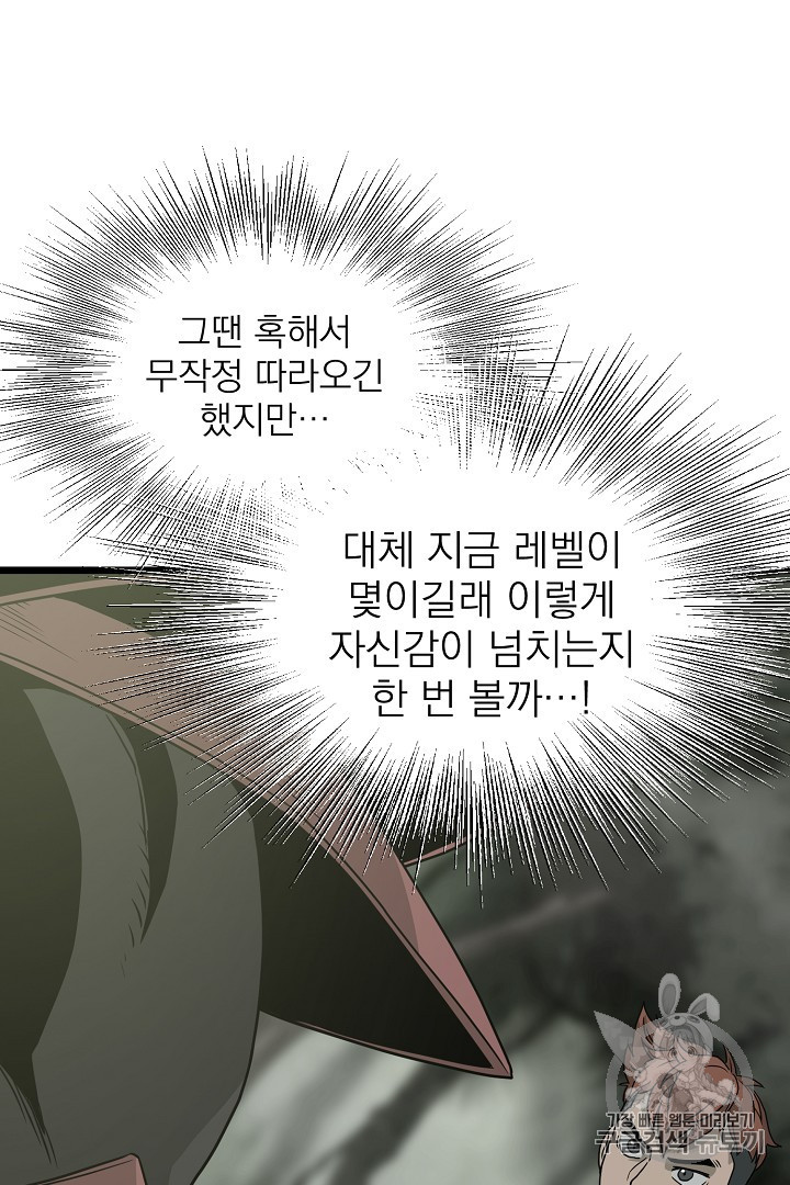 Murim Login Ch.45 p87