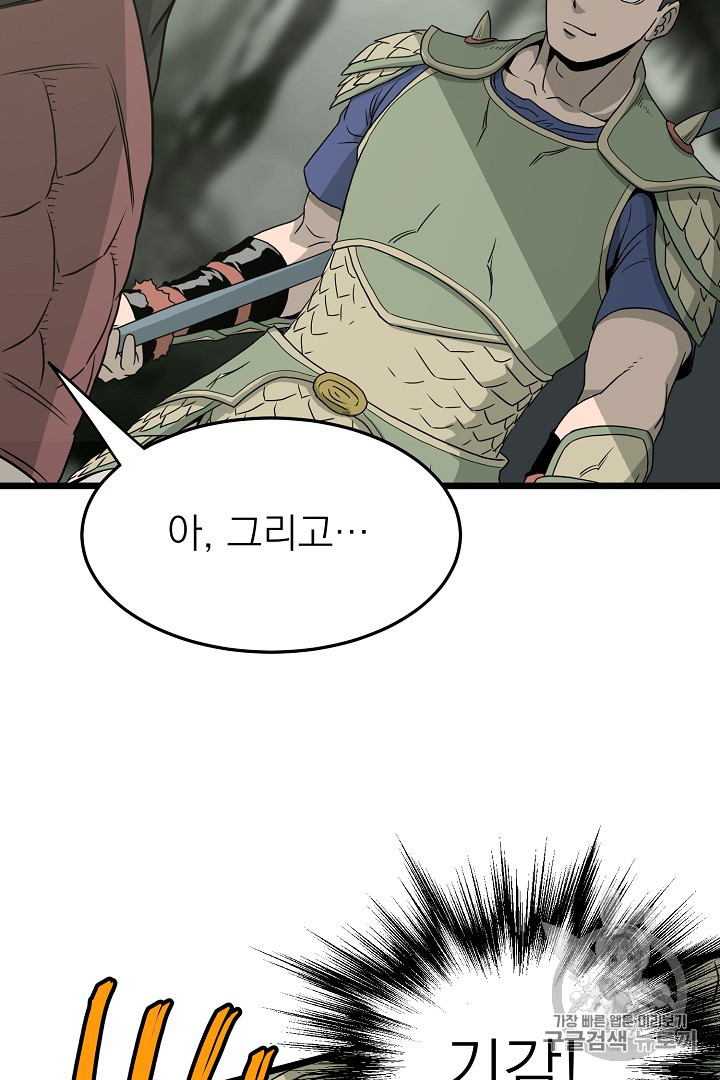 Murim Login Ch.45 p88