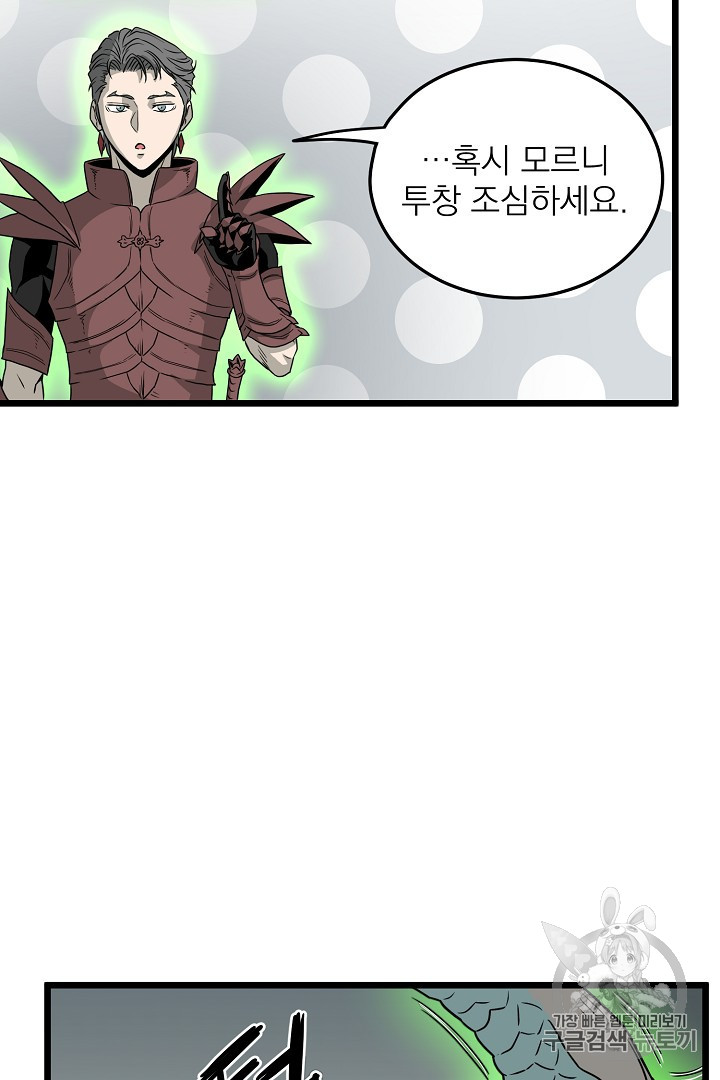 Murim Login Ch.45 p92