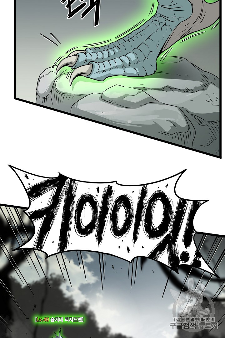 Murim Login Ch.45 p93