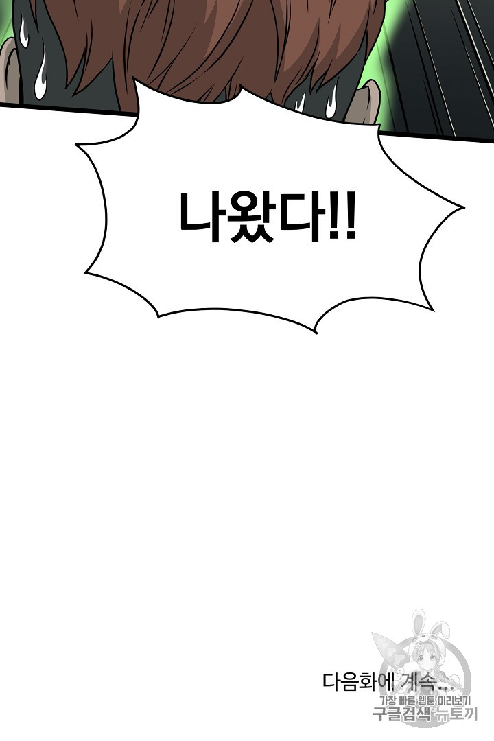Murim Login Ch.45 p95