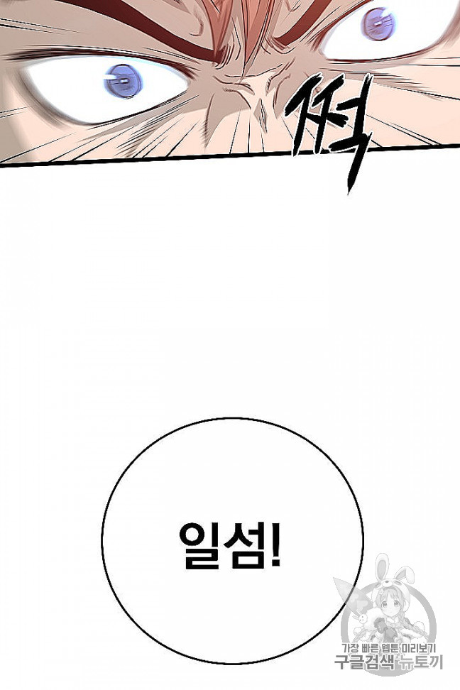 Murim Login Ch.46 p102