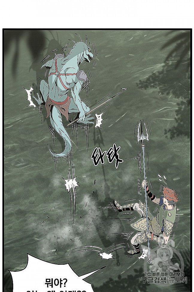 Murim Login Ch.46 p13