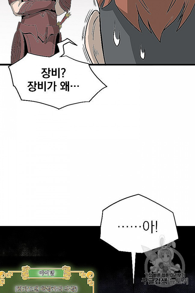 Murim Login Ch.46 p15