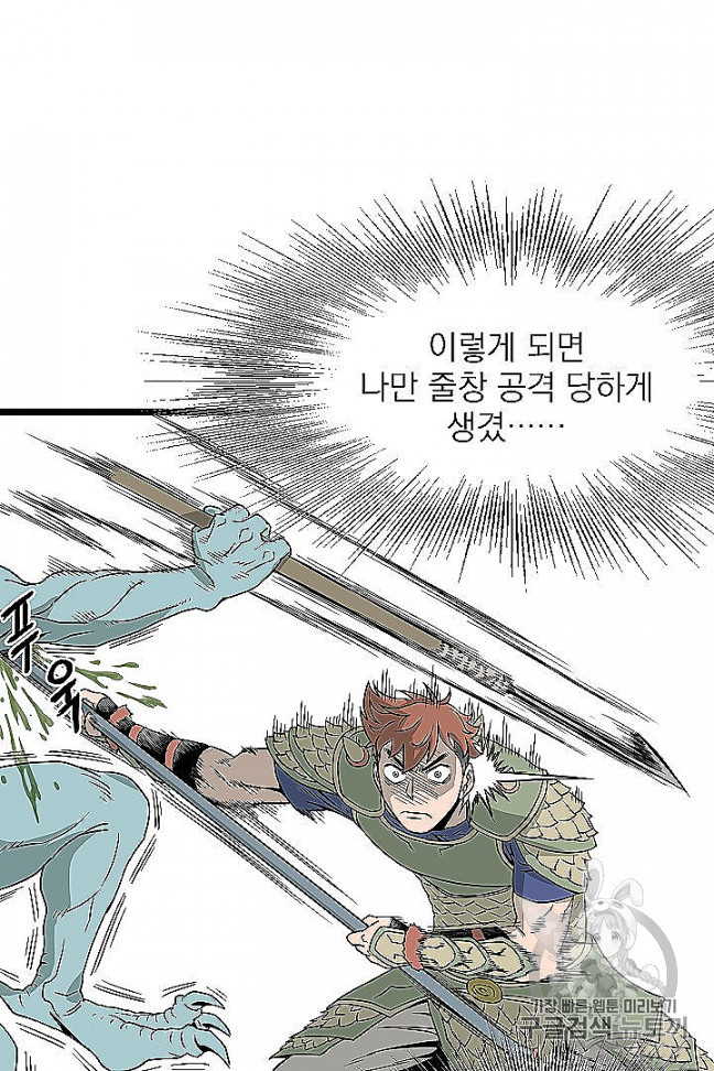 Murim Login Ch.46 p19