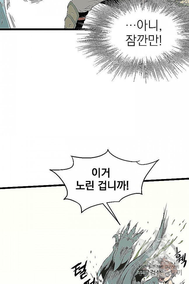 Murim Login Ch.46 p20