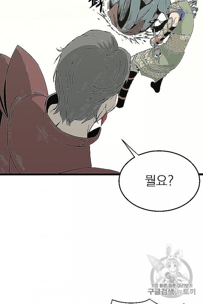 Murim Login Ch.46 p21