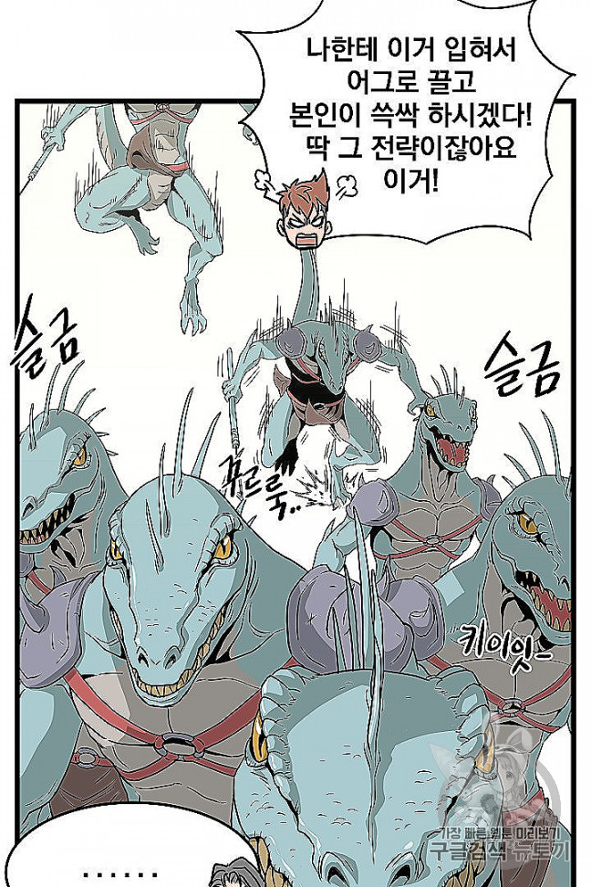 Murim Login Ch.46 p22