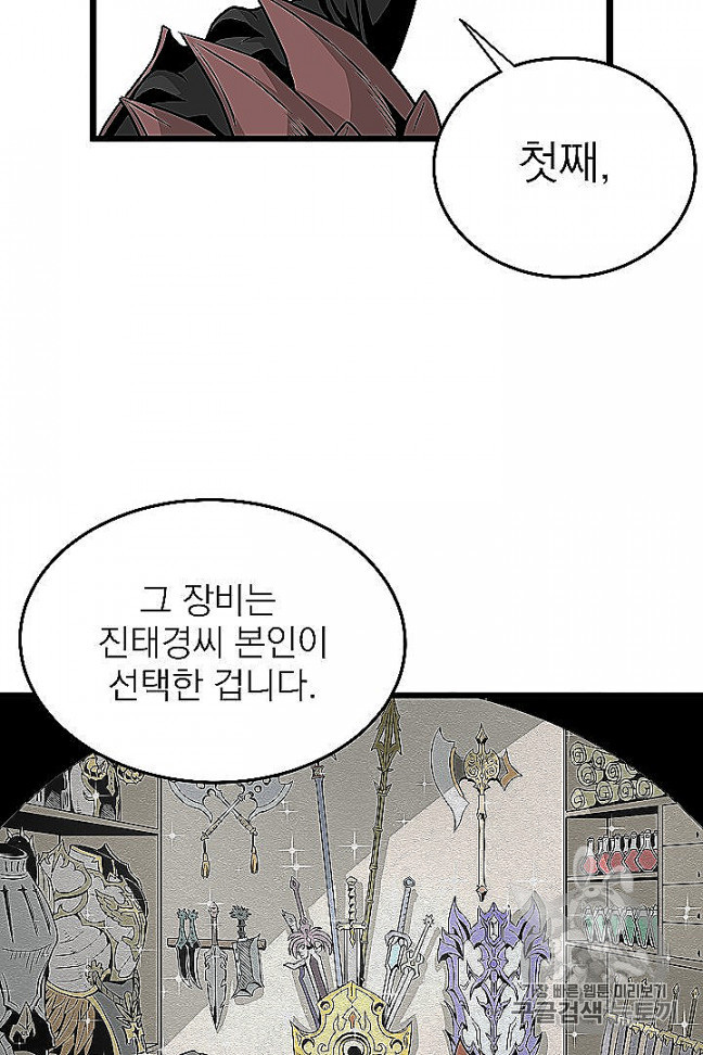 Murim Login Ch.46 p24