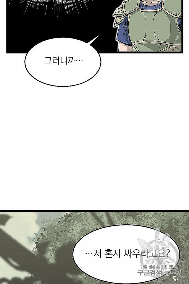 Murim Login Ch.46 p28