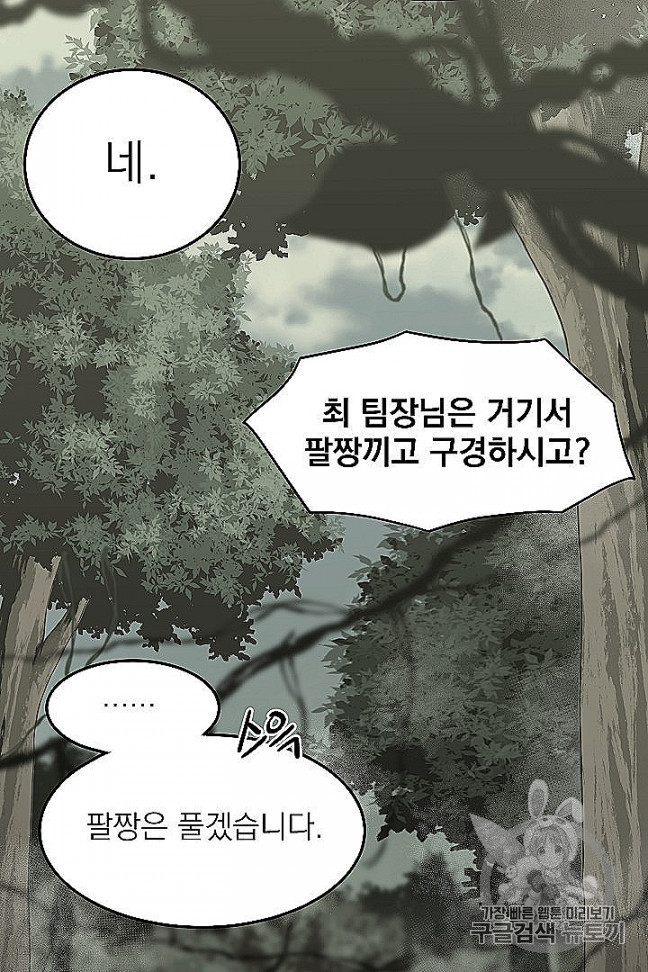 Murim Login Ch.46 p29