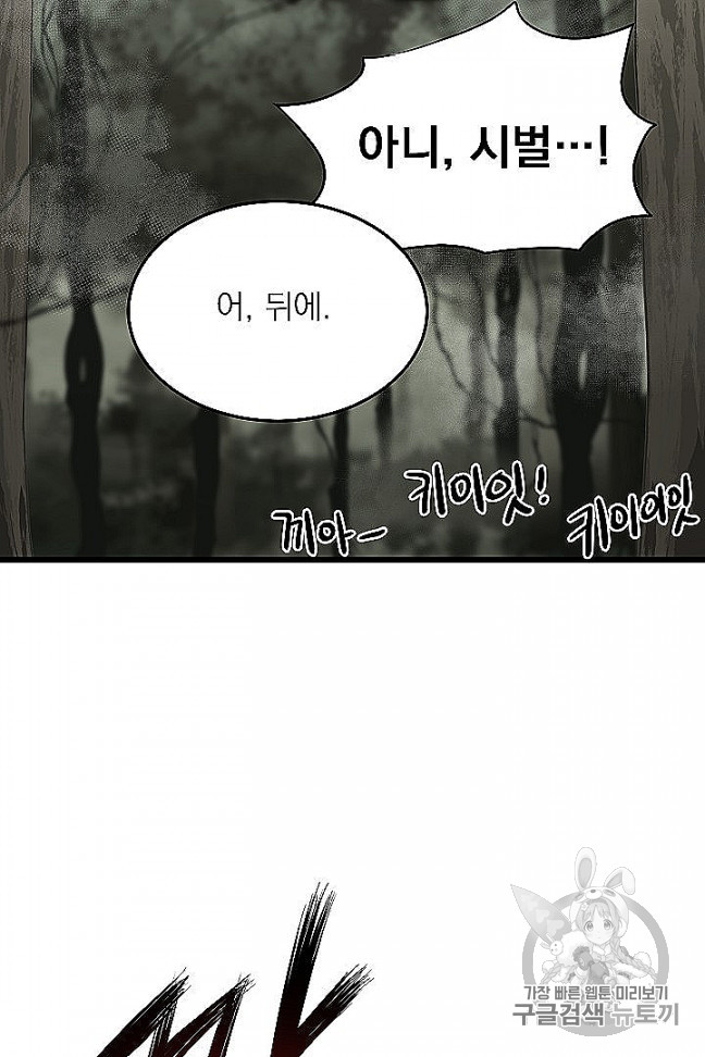 Murim Login Ch.46 p30