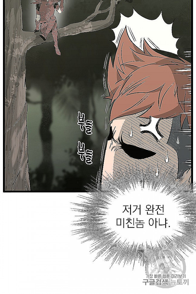 Murim Login Ch.46 p34