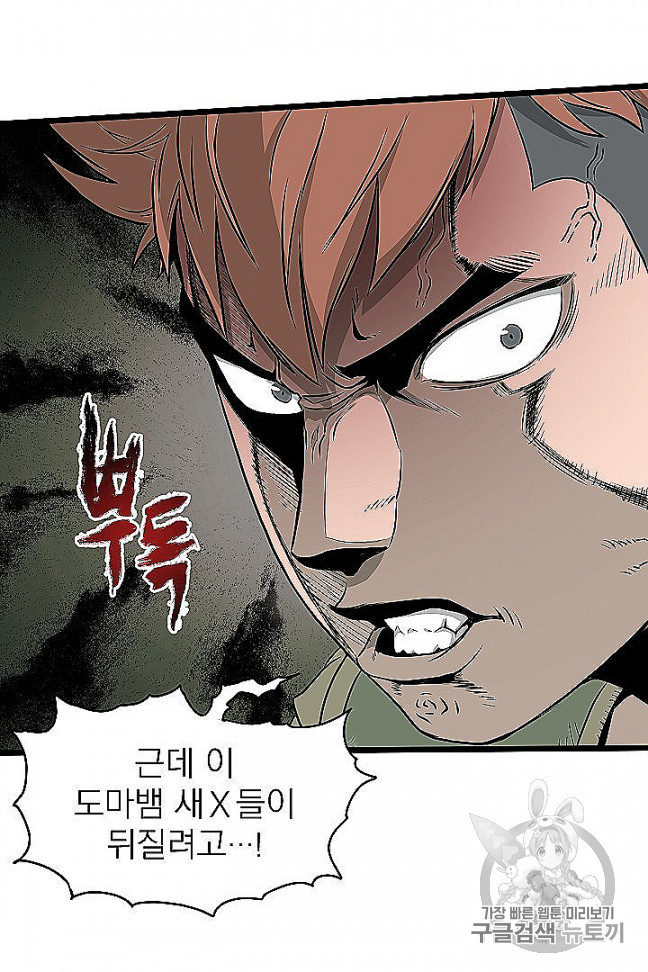 Murim Login Ch.46 p38