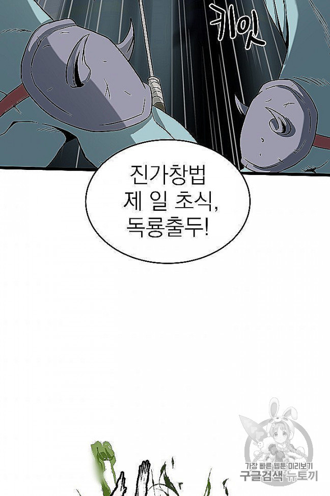Murim Login Ch.46 p40