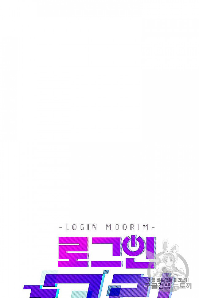 Murim Login Ch.46 p43