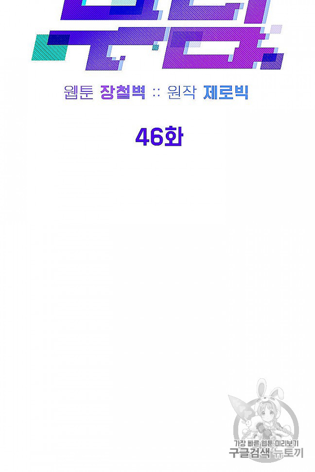 Murim Login Ch.46 p44