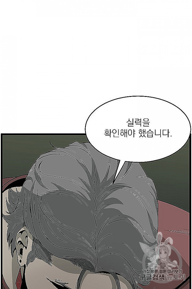Murim Login Ch.46 p54