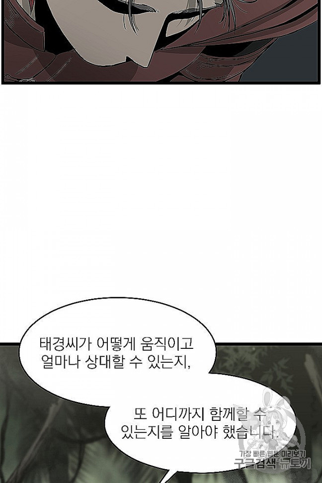Murim Login Ch.46 p55