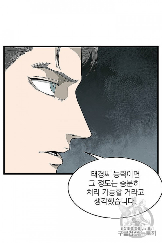 Murim Login Ch.46 p58