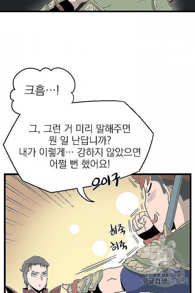 Murim Login Ch.46 p60