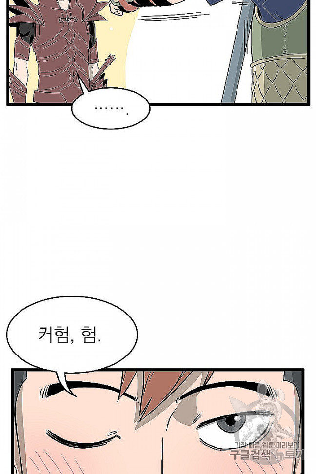 Murim Login Ch.46 p61