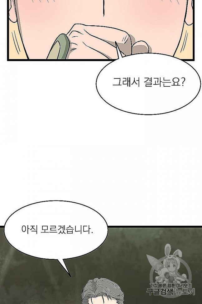 Murim Login Ch.46 p62