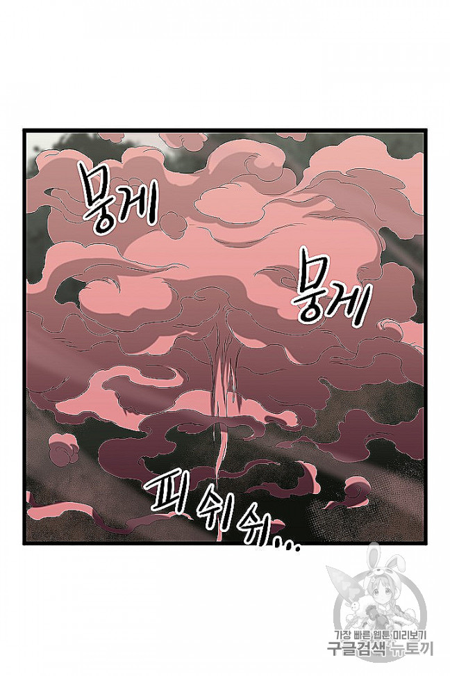 Murim Login Ch.46 p67