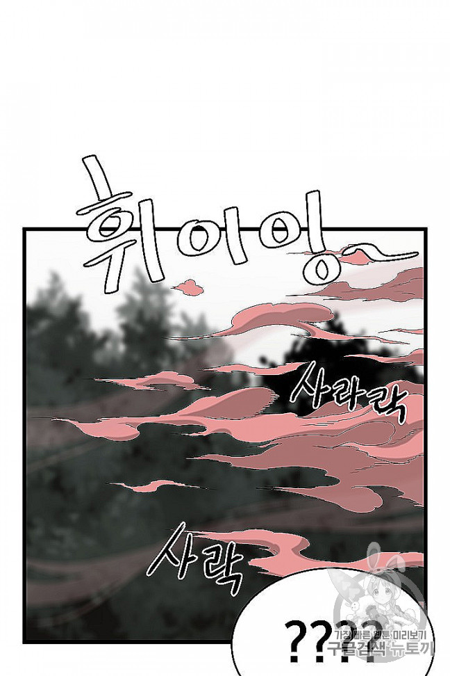 Murim Login Ch.46 p68