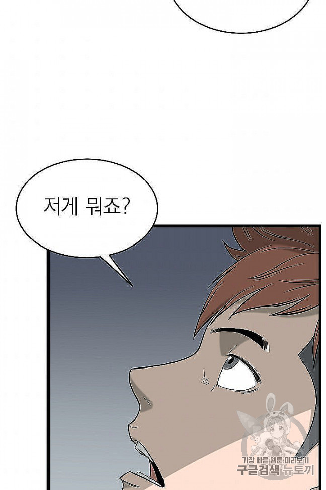 Murim Login Ch.46 p69
