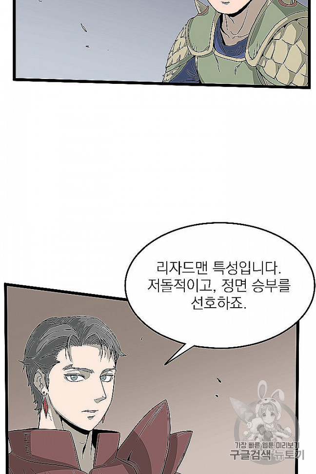 Murim Login Ch.46 p7