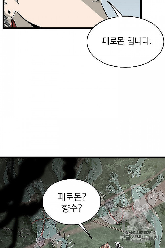 Murim Login Ch.46 p71