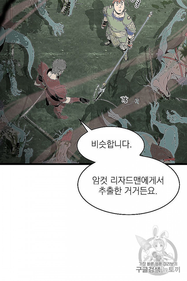 Murim Login Ch.46 p72