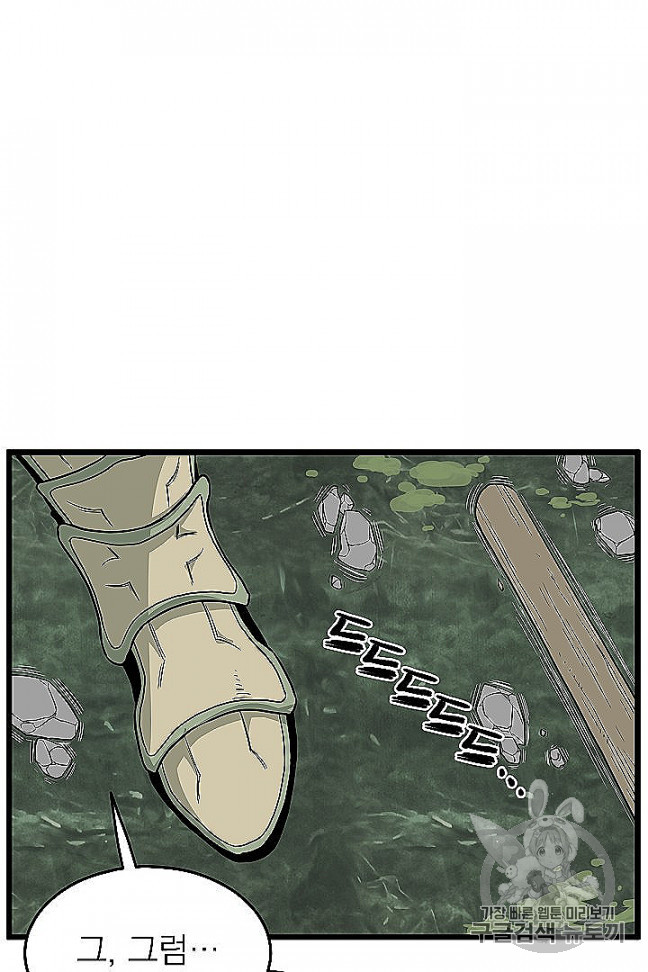 Murim Login Ch.46 p74