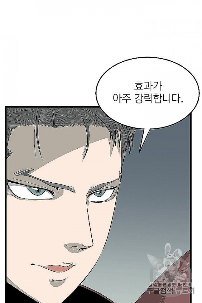 Murim Login Ch.46 p77
