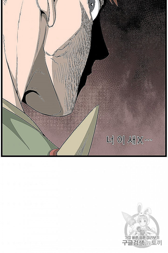 Murim Login Ch.46 p79