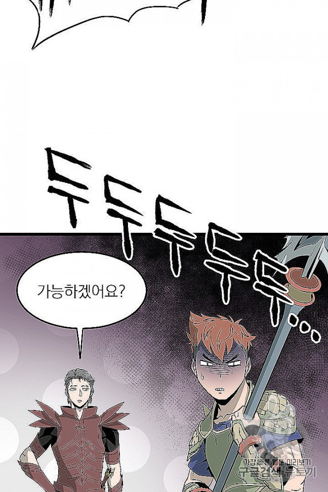 Murim Login Ch.46 p81