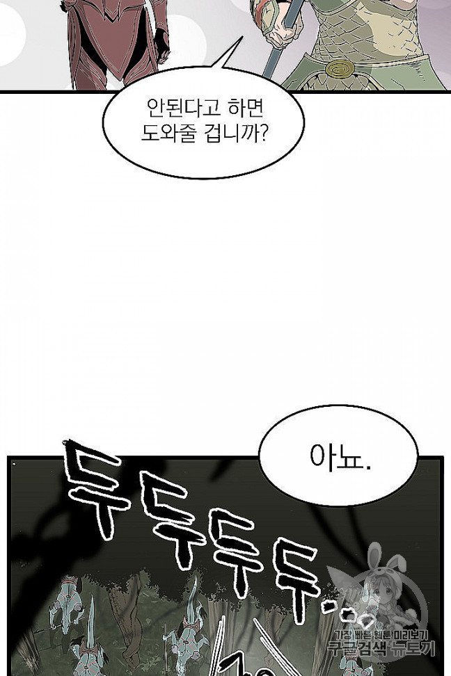 Murim Login Ch.46 p82