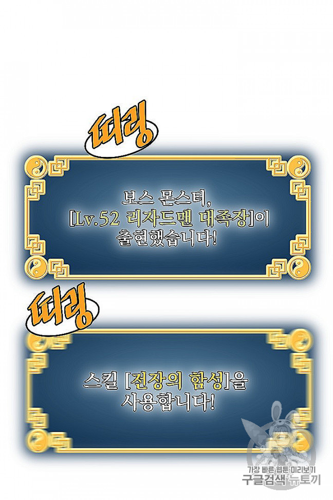 Murim Login Ch.46 p85