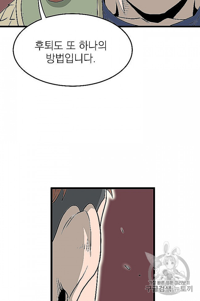 Murim Login Ch.46 p87