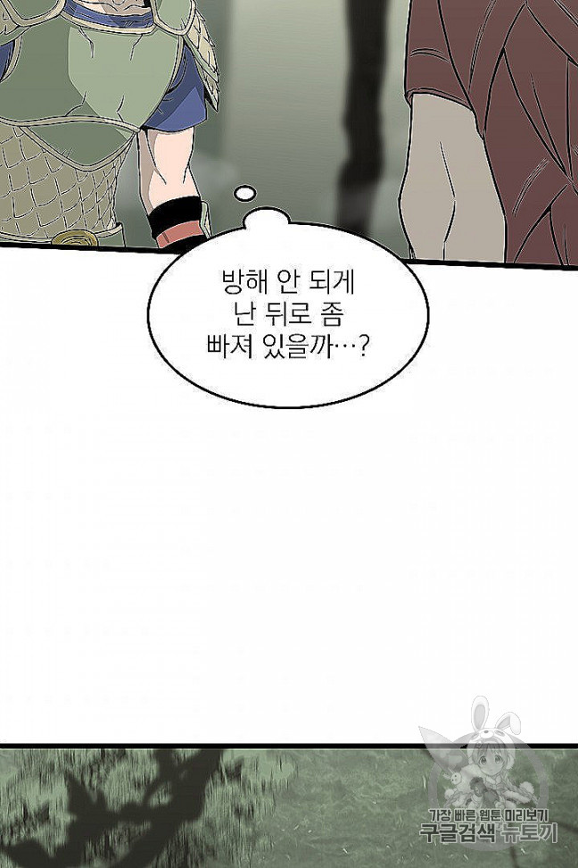 Murim Login Ch.46 p9