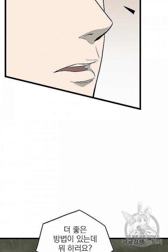 Murim Login Ch.46 p90