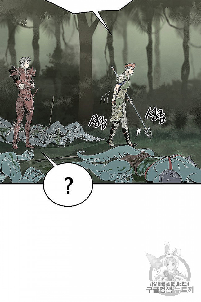 Murim Login Ch.46 p91