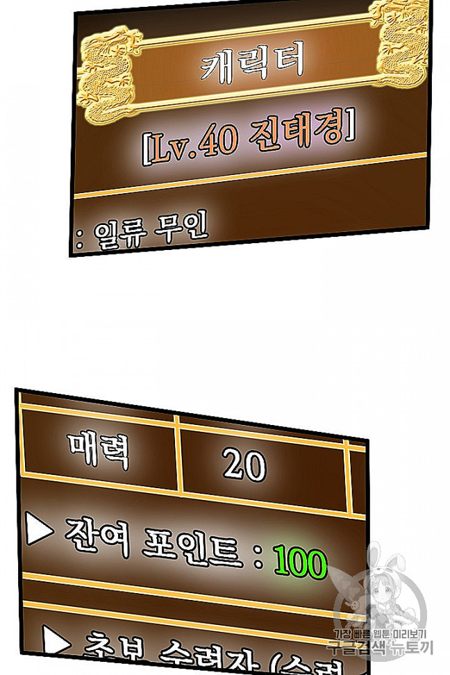 Murim Login Ch.46 p95