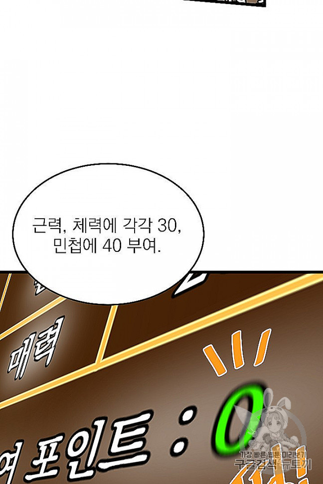 Murim Login Ch.46 p96